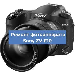Замена дисплея на фотоаппарате Sony ZV-E10 в Челябинске